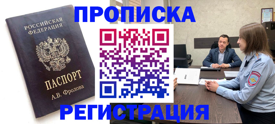 временная регистрация адрес в Грязях